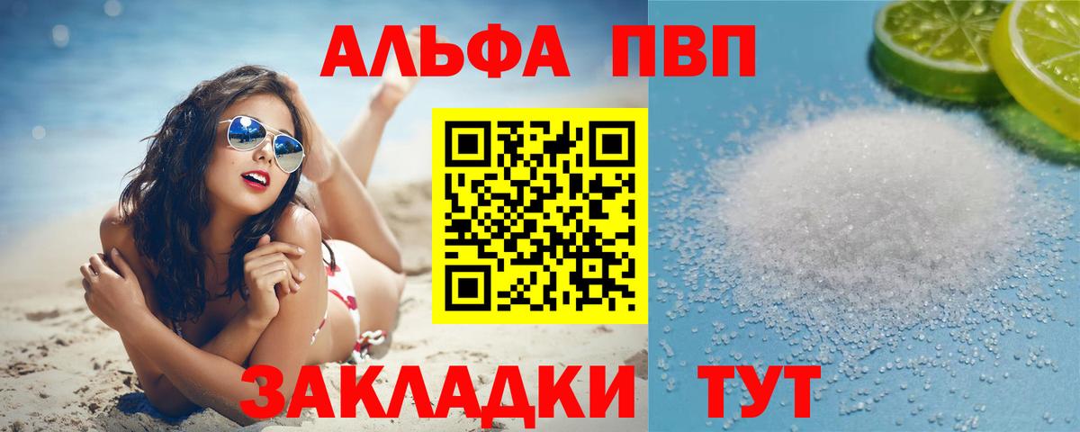 А ПВП СК КРИС  Alfa_PVP VHQ  Альфа ПВП кристаллы  даркнет сайт  Алушта  Вход с VPN 