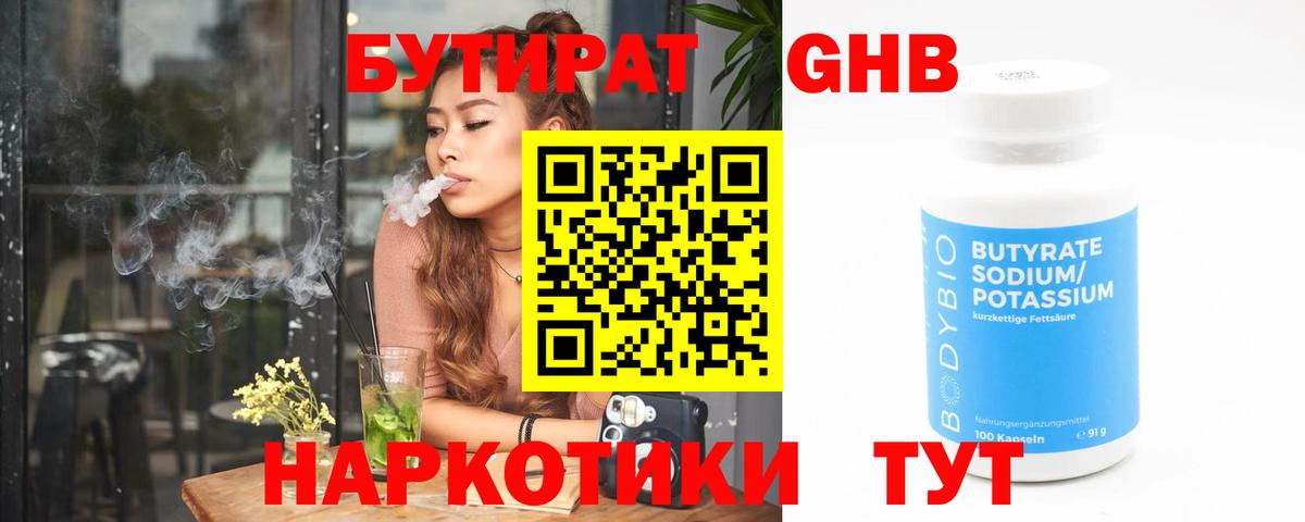 БУТИРАТ бутик Алушта