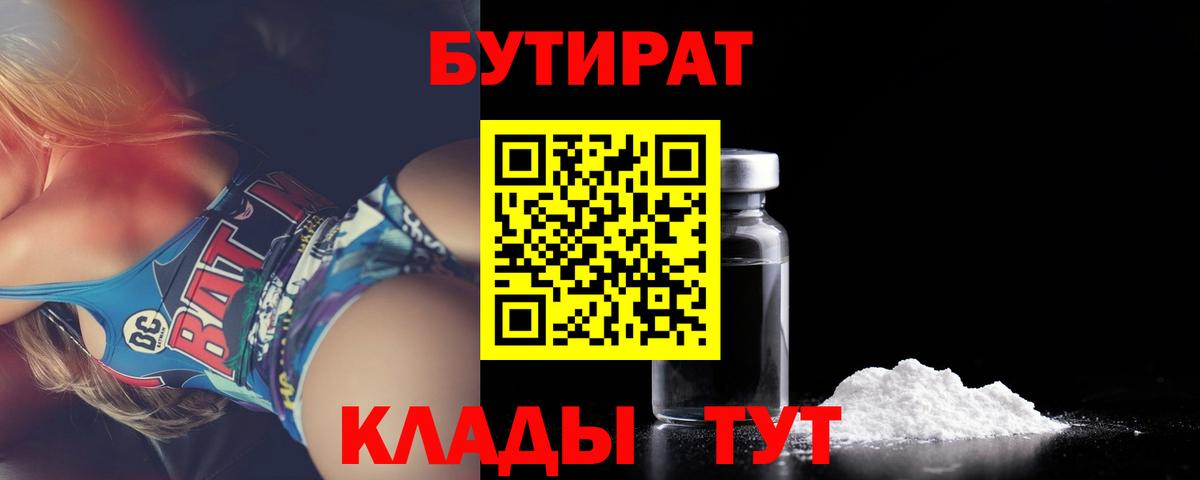 Бутират Butirat  БУТИРАТ  Алушта  Вход с VPN 