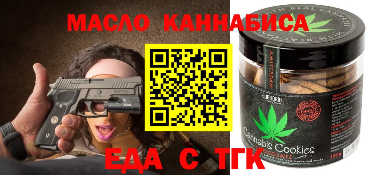 Алушта  Печенье с ТГК конопля  Вход с VPN 