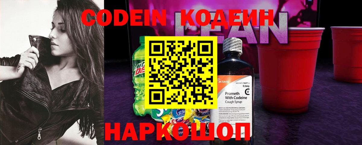 Алушта  Кодеиновый сироп Lean напиток Lean (лин)  Вход с VPN 