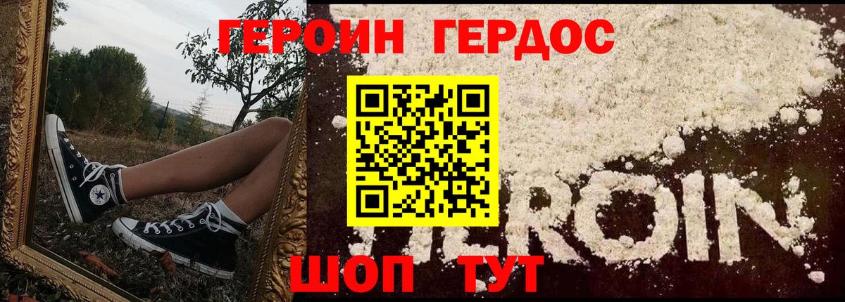 Героин герыч Алушта