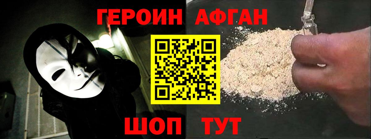 Алушта  ГЕРОИН афганец  Вход с VPN 