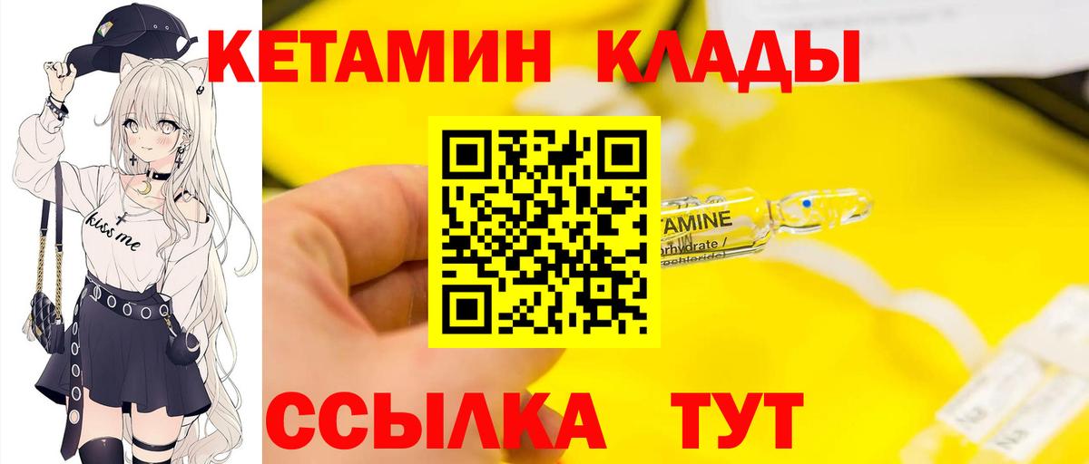 КЕТАМИН VHQ  Вход с VPN  Алушта 