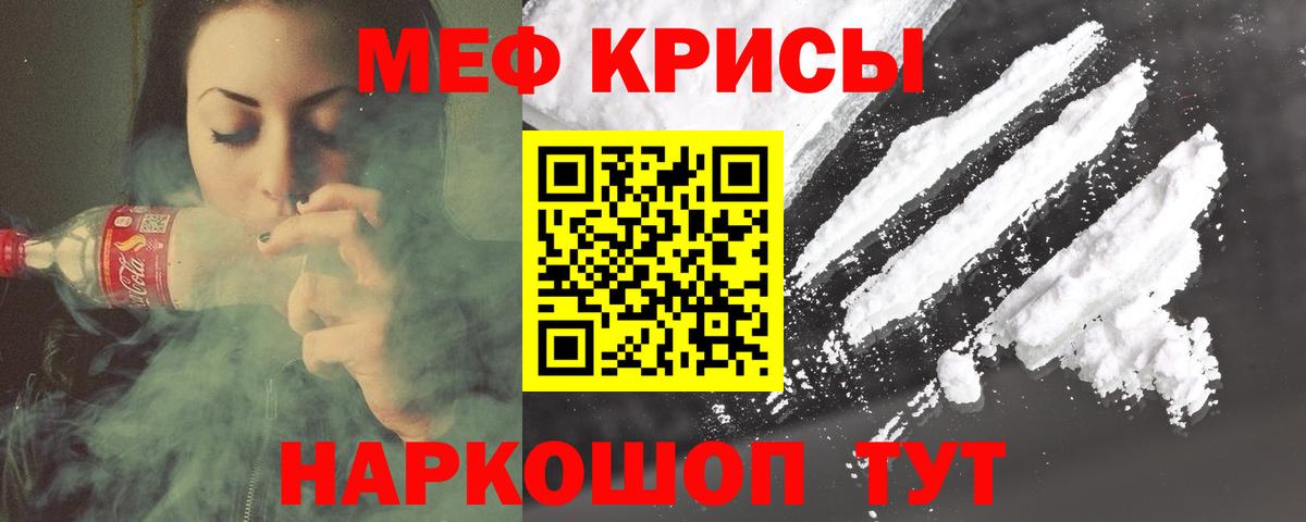 Меф  МЯУ-МЯУ VHQ  МЯУ-МЯУ  Вход с VPN  МЕФ кристаллы  продажа наркотиков  Алушта 