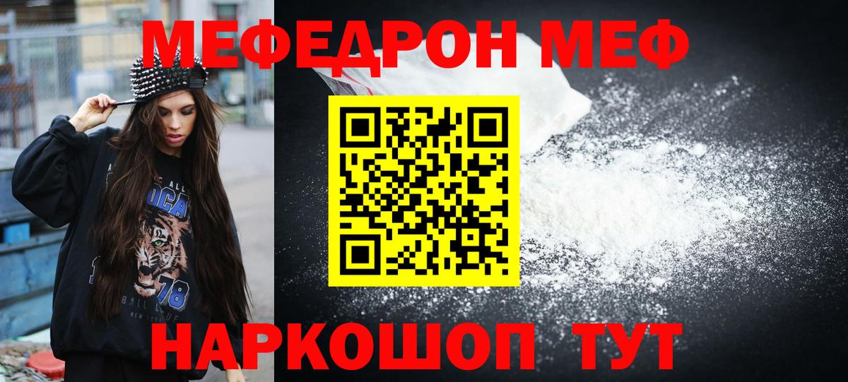 Мефедрон кристаллы Алушта
