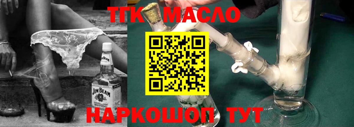ТГК жижа Алушта